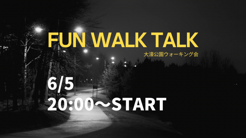 初心者大歓迎✨6月5日‼️大濠公園お散歩会🚶‍♀️FUN!! WALK!! TALK!! 🎧💕