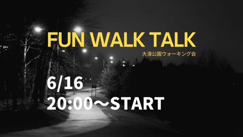 初心者大歓迎✨6月16日‼️大濠公園お散歩会🚶‍♀️FUN!! WALK!! TALK!! 🎧💕
