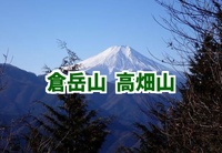 🥾 初中級者step up登山、夏山の脚力を鍛える、高畑山〜倉岳山縦走！🌲
