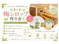 🍃 初夏の梅シロップ作り会 🍃
〜45日後にみんなで乾杯しよう♪〜