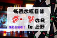 【20～30代限定】4人以上で総当たりダーツ大会🎯優勝者にドリンク1杯奢ります🔥