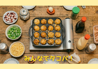 途中参加ok! 女性主催🌸【20-30代】たこ焼きパーティー！｜ゆるっと友達づくり🐙
