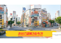 【早割】🌸女性主催【20-30代】謎街 in 渋谷｜謎を解きながら街歩き！
