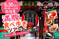 🏮浅草雷門🏮で食べ歩き🍡【20代〜32歳限定】✨
