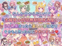 【時間無制限居酒屋さんの有り難さを痛感している女性主催】金曜夜大交流会✨時間無制限✨
一気に50名と出会える夜☆