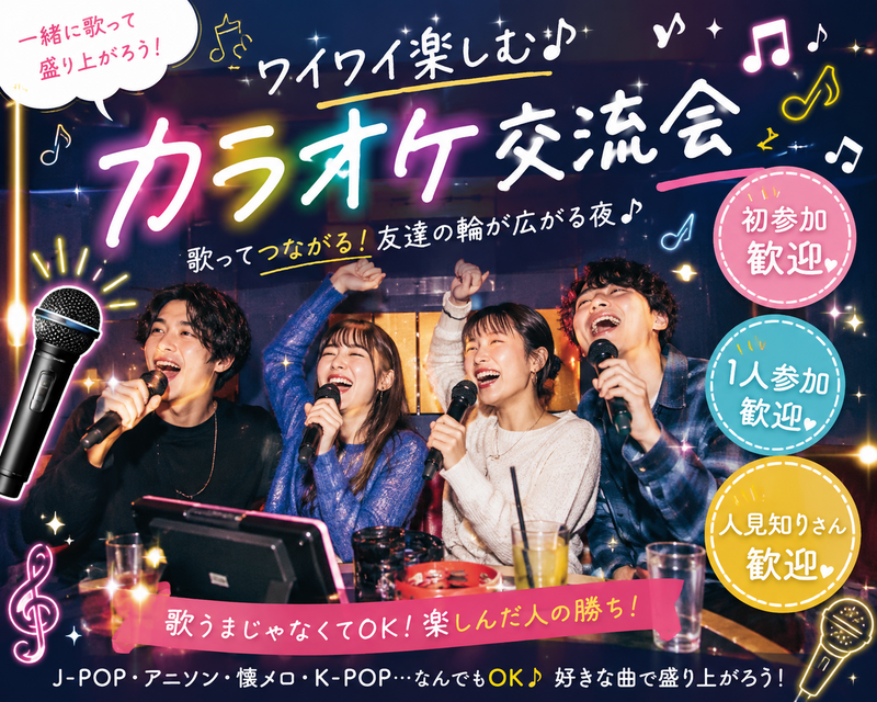 ✨️🎤6月6日(土)16時半〜栄のカラオケに行こうの会🎤✨️