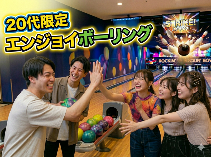 【20代限定】池袋ボーリング🎳