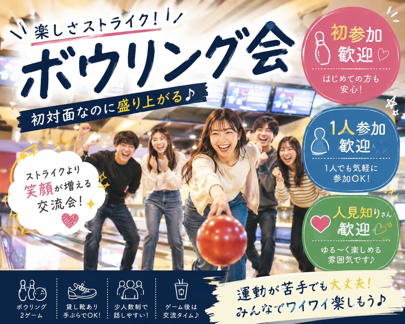 🎳🎳6月12日(金) 19時〜千種でボウリングをやろうの会🎳🎳