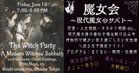 【大塚・男子禁制】魔女会 〜現代魔女のサバト〜 produced by 魔無