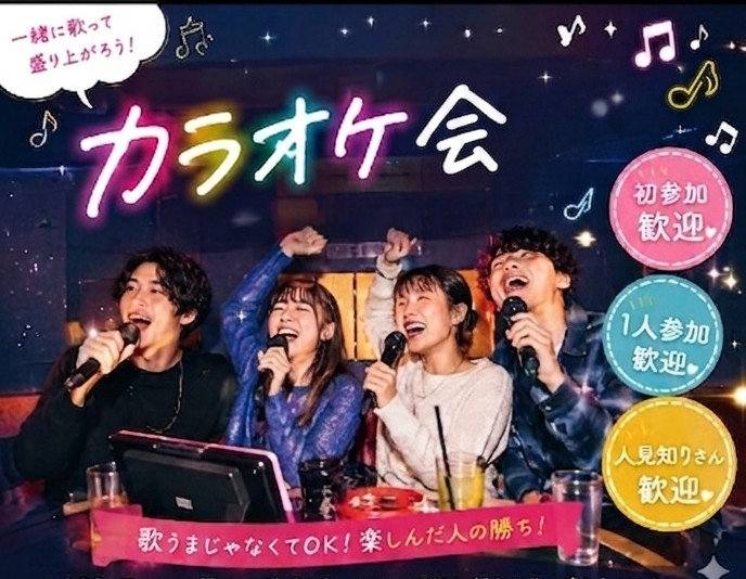 ✨️🎤6月28日(日) 18時〜名駅のカラオケに行こうの会🎤✨️