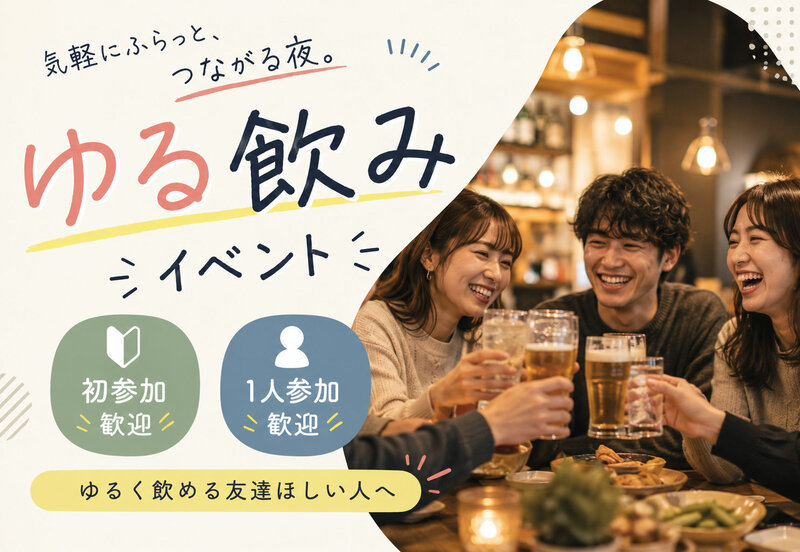 🌃🍻ゆる飲み！キッサカバPRONTOで乾杯しようの会🍻🌃6月19日(金)19時〜