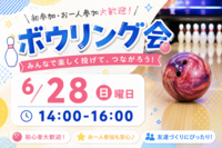 女性主催👩　🌈🎳 初心者OK！池袋わいわいボウリング友達作り 🎳🌈