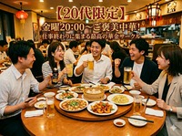 【20代限定】有楽町！！金曜20:00〜ご褒美中華！仕事終わりに集まる最高の華金サークル
