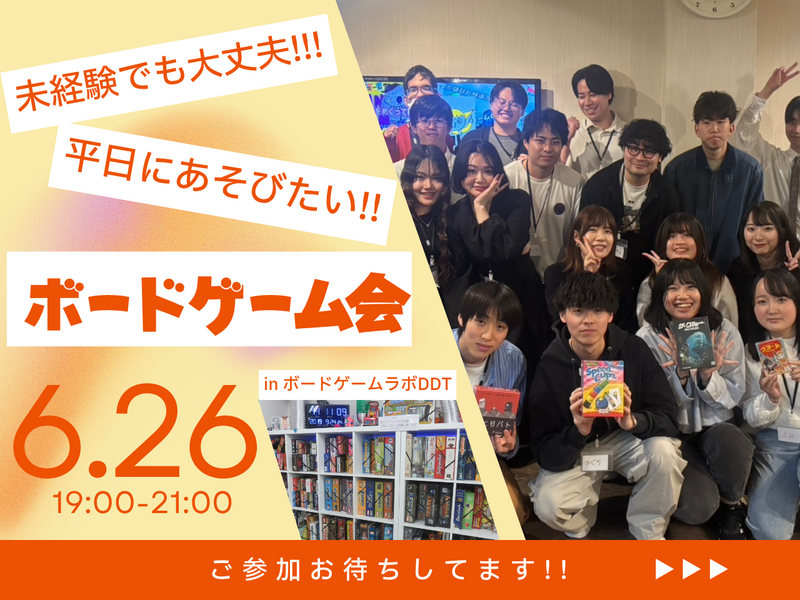 【友達作り歓迎】平日華金でも楽しみたい！ボドゲ会
