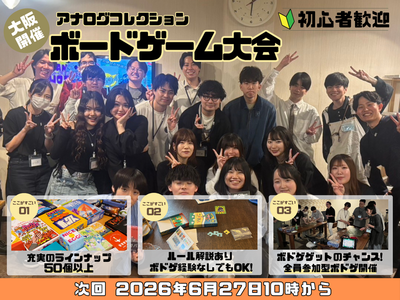 【初心者大歓迎】アナログコレクションボードゲーム大会