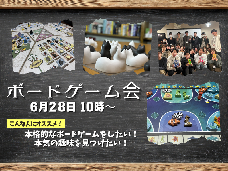 【本格的！】遊び倒そうボードゲーム会