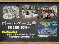 【本格的！】遊び倒そうボードゲーム会