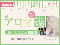 🎀累計5000名参加🎀心が疲れてしまった人のための交流会🌿ヤミトモ🌿《20代～60代中心》