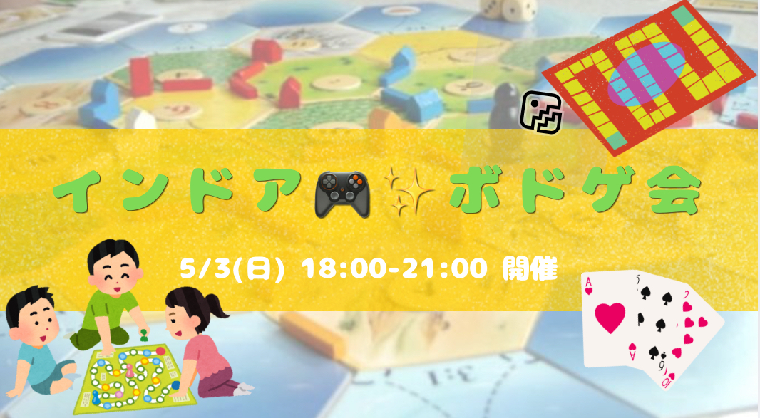 【当日参加も募集中✨】ゆるっと集合☺️笑って仲良くなるゲーム会🎮✨