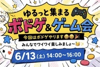 【当日参加も募集中✨】ゆるっと集合☺️笑って仲良くなるゲーム会🎮✨