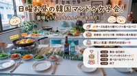 【6/7(日)開催】韓国マンドゥ女子会🇰🇷🥟✨