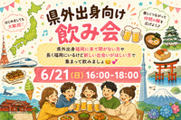 【開催決定✨】県外出身者🤝友達づくり飲み会😆💕