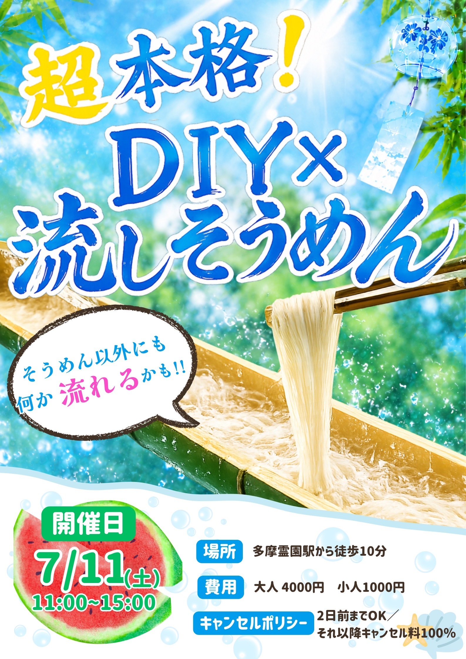 🎐風情ある古民家で流しそうめん女子会🍉