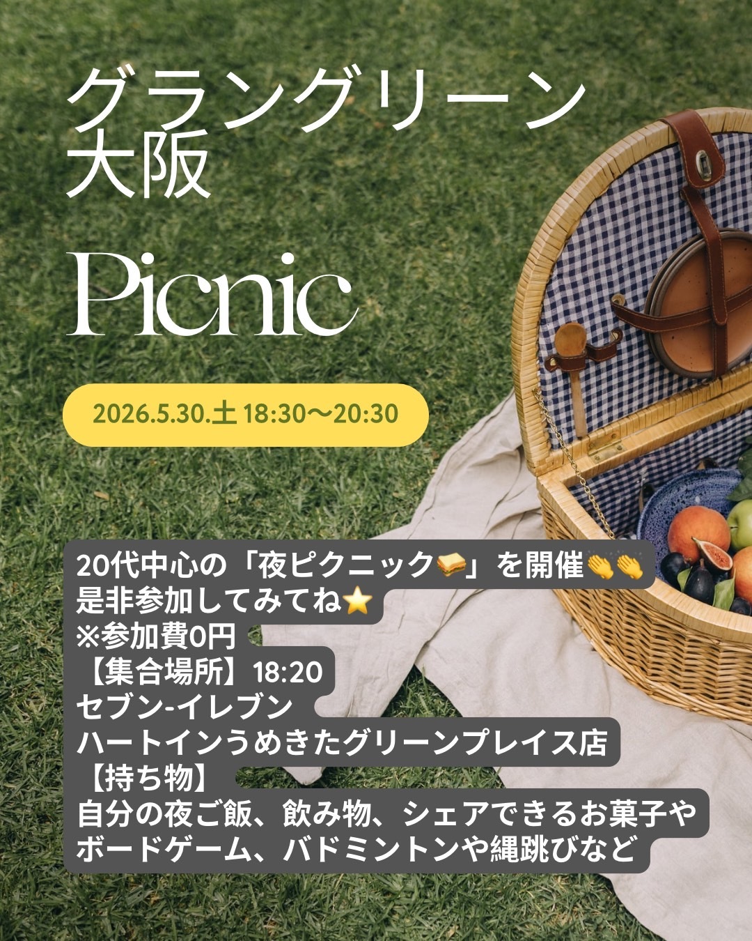 グラングリーンで夜ピクニックしよう🧺🌉20代限定☑️