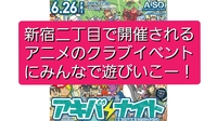 【女性主催】新宿二丁目で開催されるアニメのクラブにみんなで行こう！
