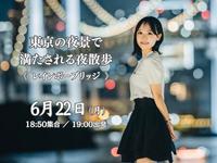 【第7回】東京の夜景で満たされる夜散歩。《レインボーブリッジ コース》