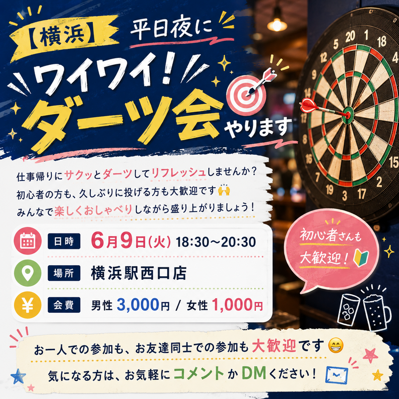 🎯ダーツ会🎯🔰初参加、1人参加歓迎🔰