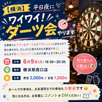 🎯ダーツ会🎯🔰初参加、1人参加歓迎🔰