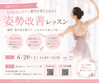 姿勢から変わる美ボディづくり💃