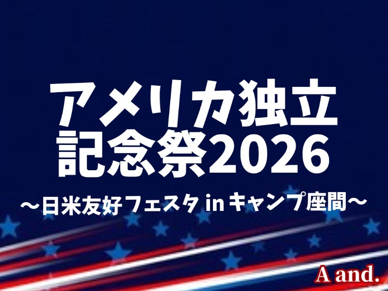 【この日だけの特別体験★建国250周年を祝うアメリカ独立記念祭】
