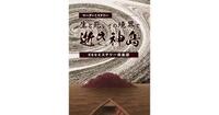 【墨田区】わくわくマダミス会～週末に非日常体験をしよう～【初心者歓迎】【早割あり】