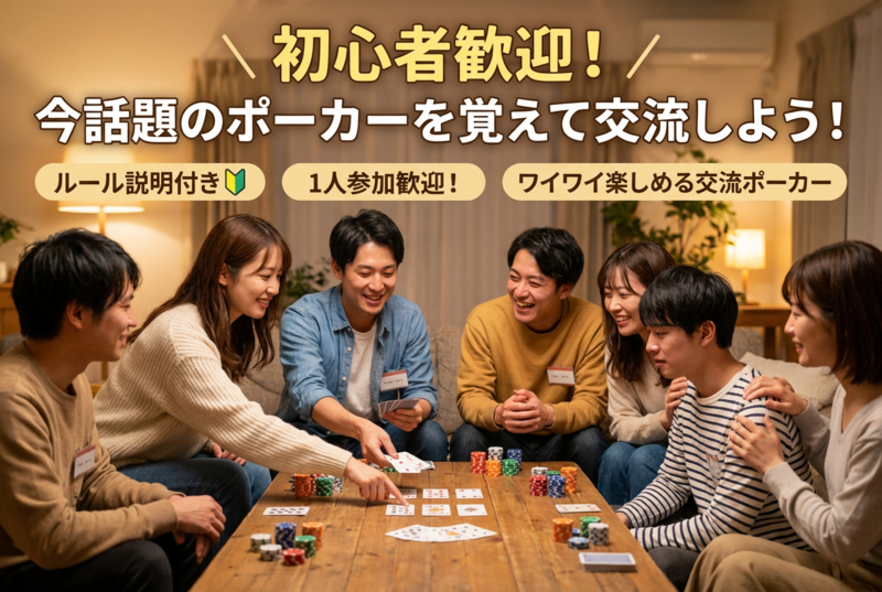 【初心者歓迎🔰】四谷でポーカーをしよう♠️【火曜日トナメ】