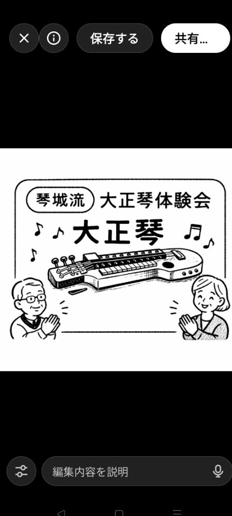 成増　6/8 ♫大正琴の優しい音色を聴いてみませんか？　無料見学、体験会
