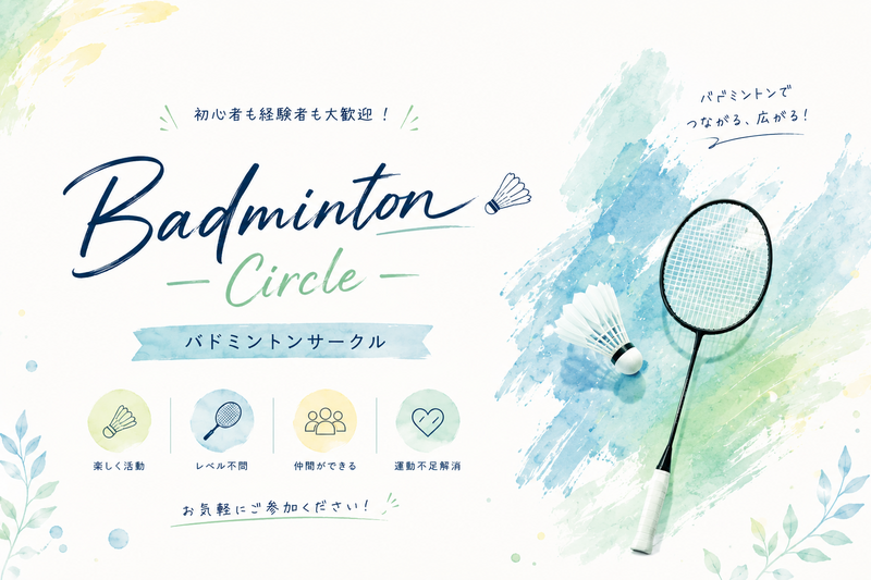 【6/6開催】錦コミュニティセンターでバドミントン🏸初心者、経験者歓迎！！