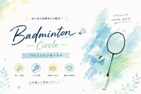 【6/6開催】錦コミュニティセンターでバドミントン🏸初心者、経験者歓迎！！