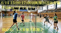 5/17(土)田町駅付近会場20,30代メイン！屋内貸切体育館でバドミントン🌟初心者・1人参加歓迎！