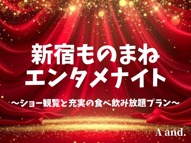 【意外とハマる“生のお笑い”★ものまね笑タイム】