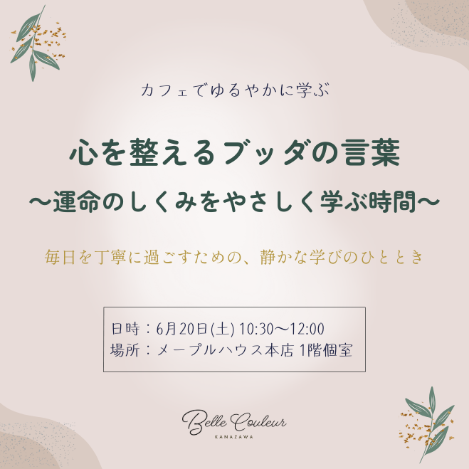 心を整えるブッダの言葉 〜運命のしくみをやさしく学ぶ時間〜
