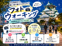 6/11 20:00- フォトウォーキング開催 🌙