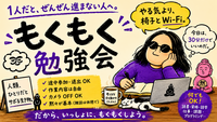 【途中参加・途中退出OK】人類、ひとりだとすぐ横になる問題。  〜ゆるもく一日勉強会〜