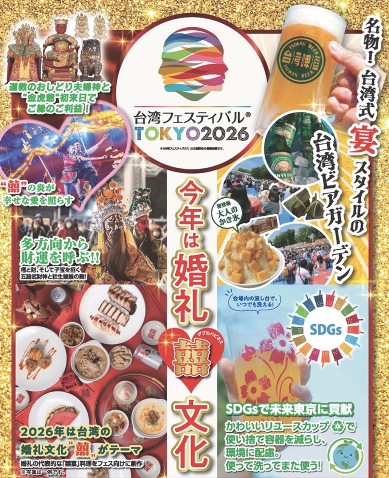 7ケ国目🇹🇼上野恩賜公園噴水広場🌟】台湾フェスティバル！現地流宴席ビアガーデン体験で本場グルメを味わう夜🍻