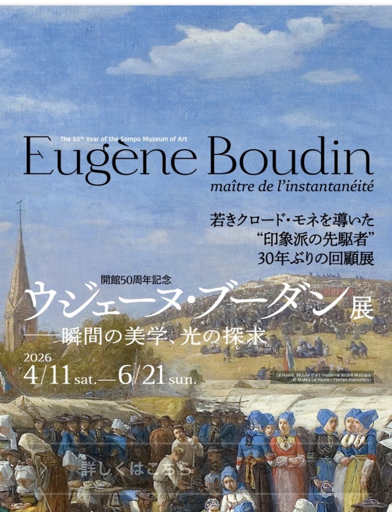【6月7日新宿・SOMPO美術館🎨】20代限定