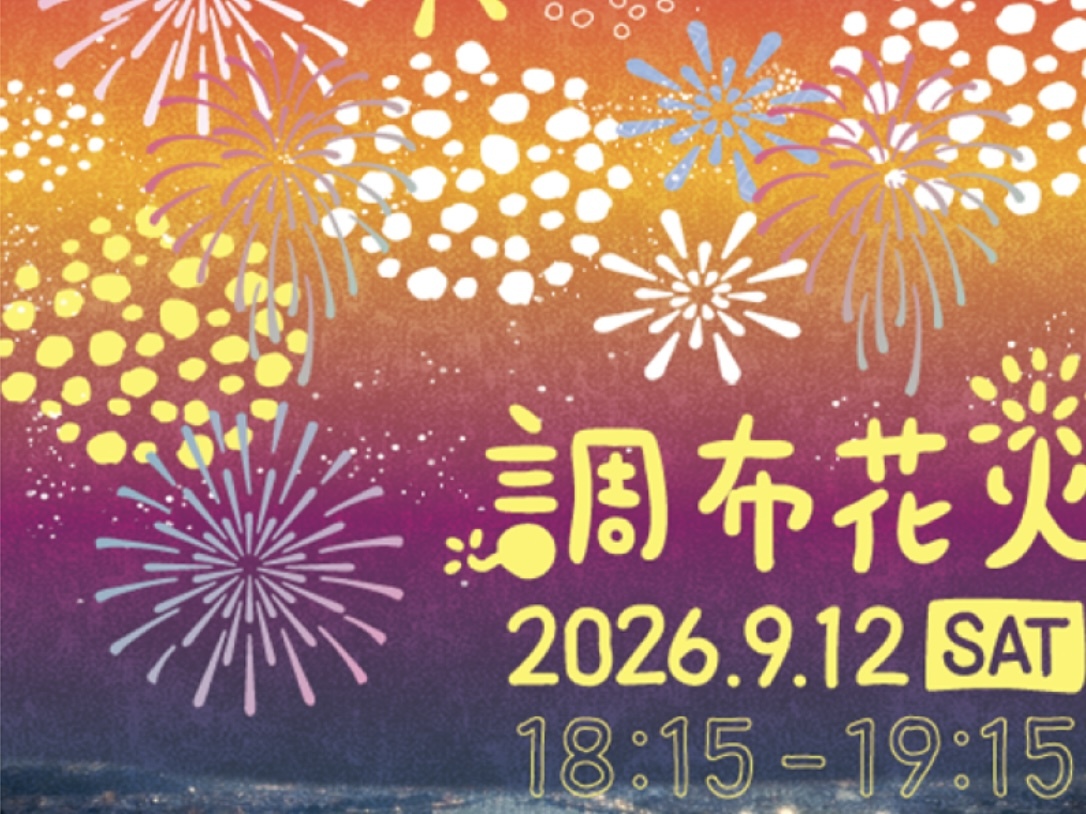 【花火大会中止の為】【募集停止】調布花火大会☀️ 【調布市民がご案内】【浴衣】
