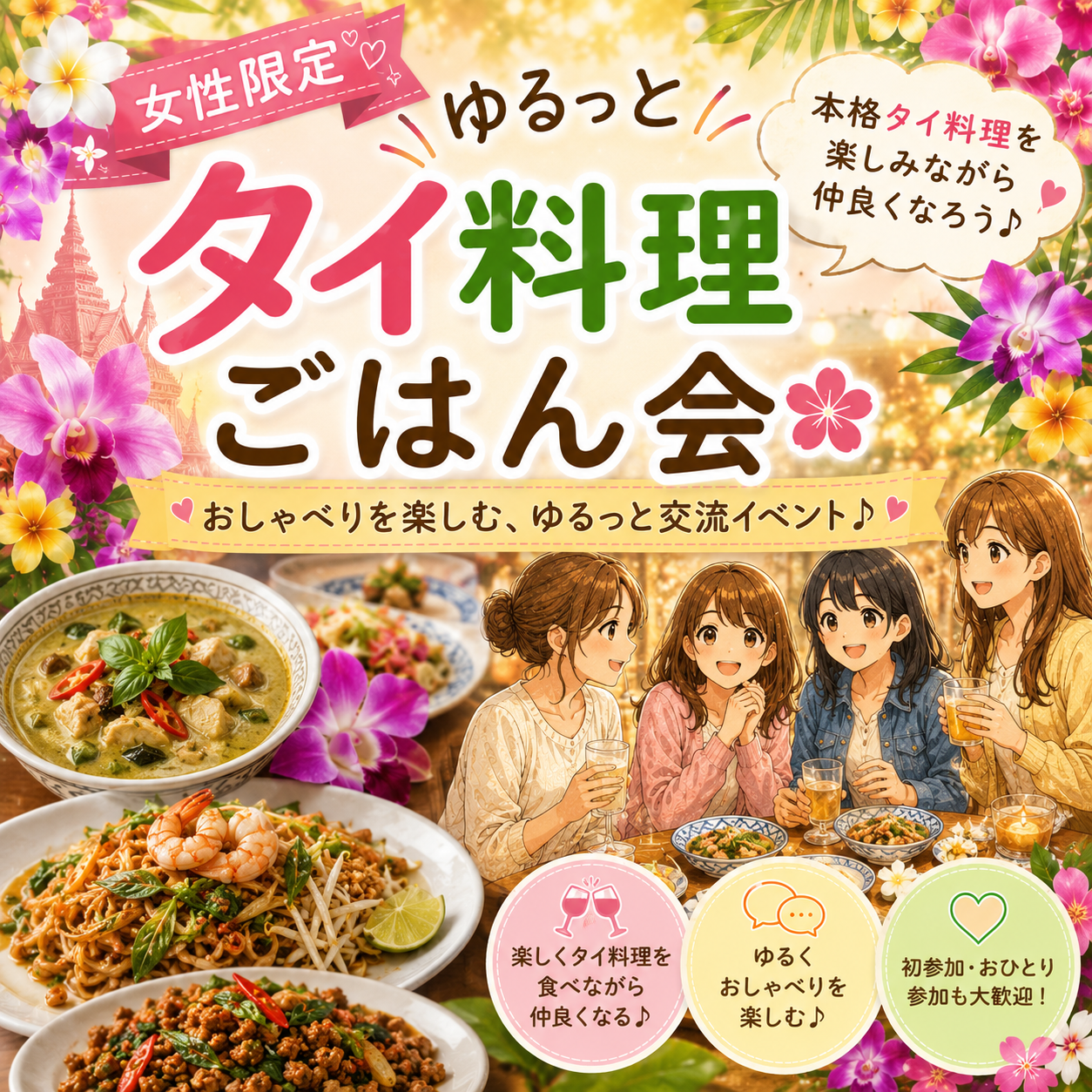 【女子会】東京駅でタイ料理を食べに行きましょう🦐