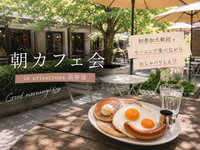 【20代女子限定】表参道のおしゃれカフェで朝活しませんか？🥐✨