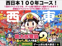 【1～5年目】桃太郎電鉄2で遊ぼう🎮   29歳以下限定！
